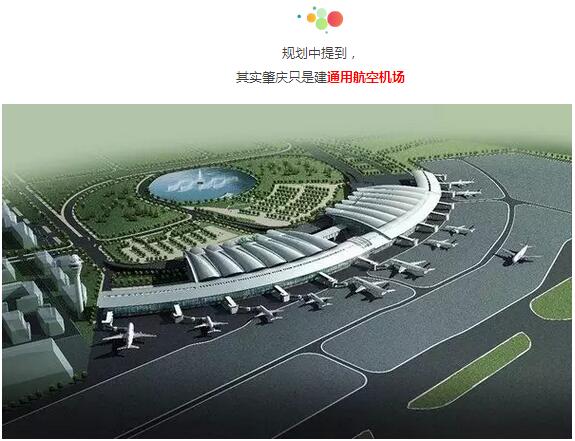 谋划在 高要,四会,德庆,怀集,肇庆新区建设通用航空机场,构建覆盖市域