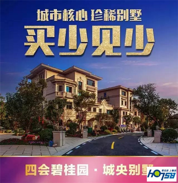 碧桂园佛肇别墅节|四会碧桂园豪园臻藏花园美墅