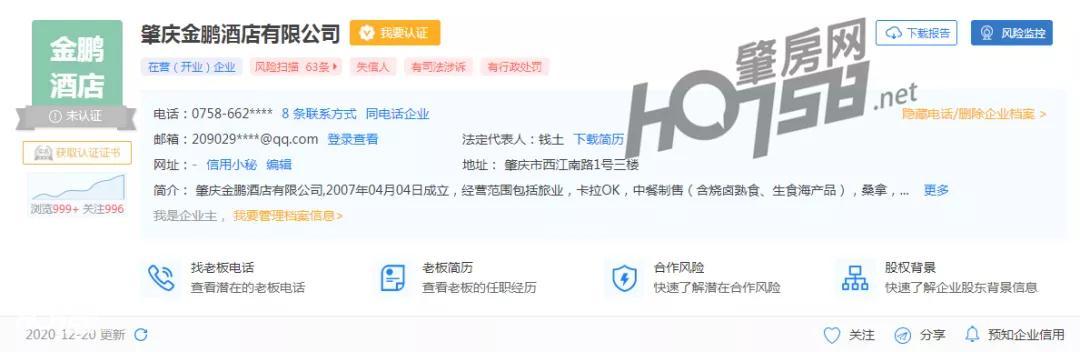 肇庆五星级酒店双双挂网变卖、法拍，酒店经营出现了怎样的状态？