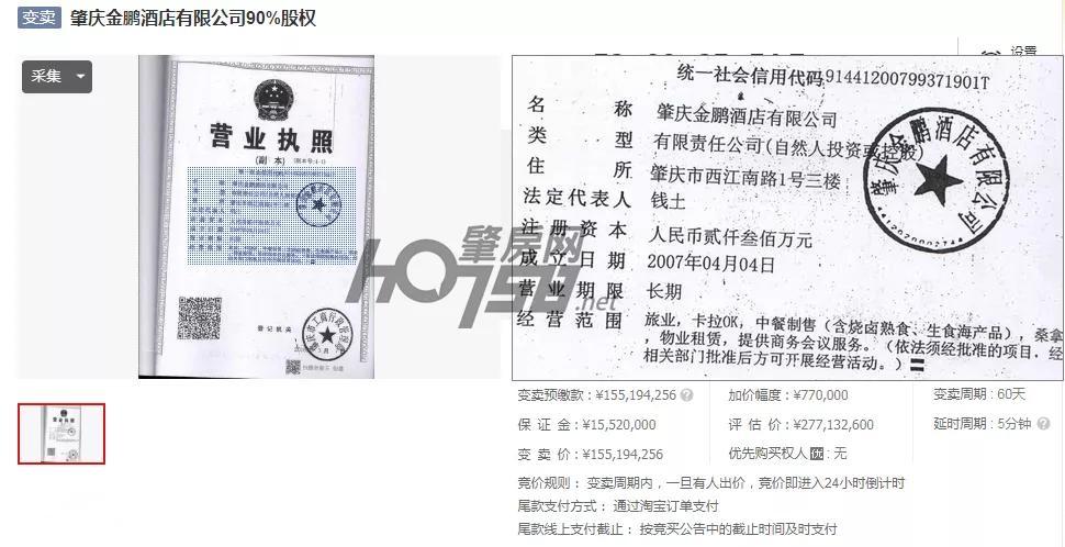 肇庆五星级酒店双双挂网变卖、法拍，酒店经营出现了怎样的状态？
