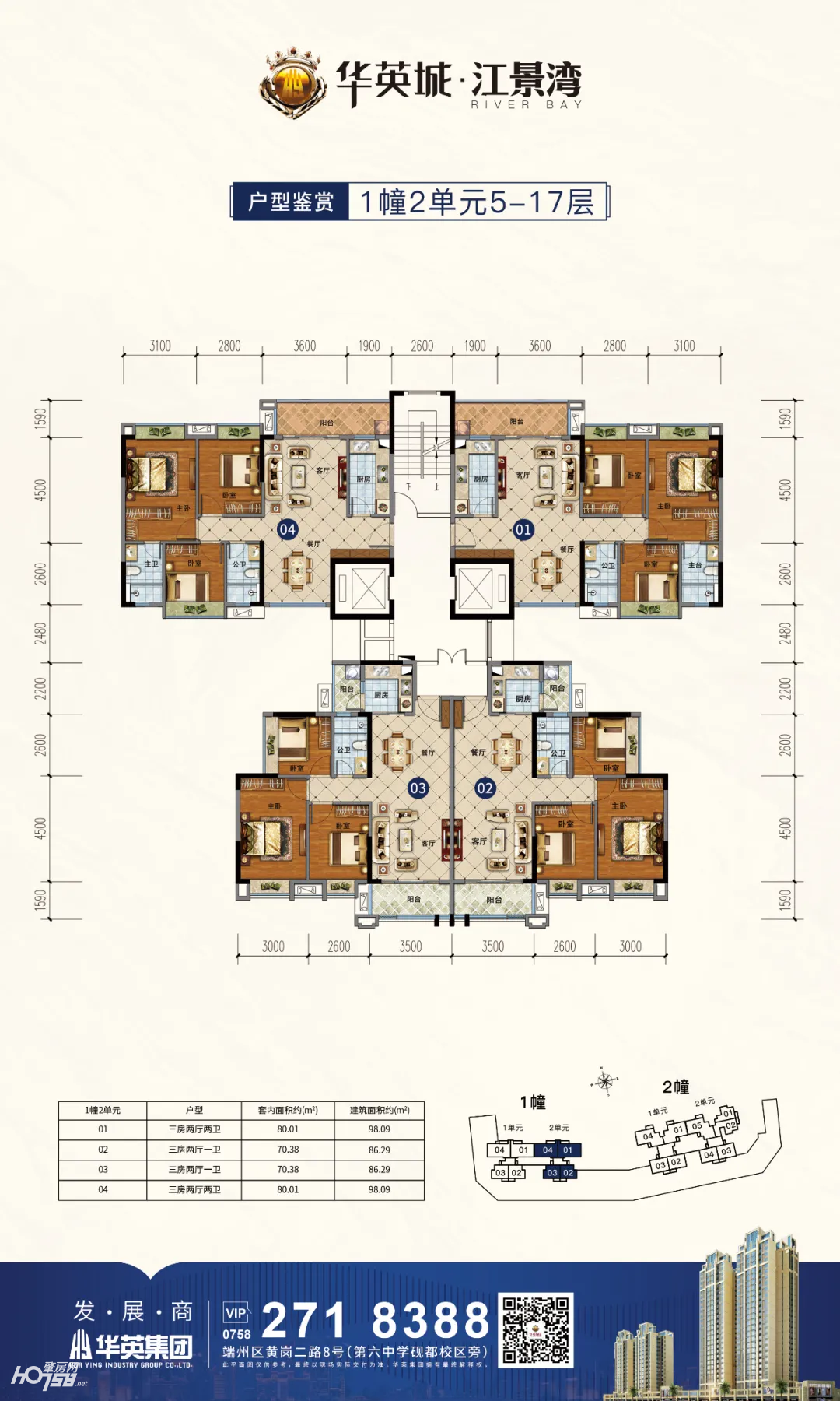 86方3房,建面7380元/m起!华英城江景湾热销加推啦!