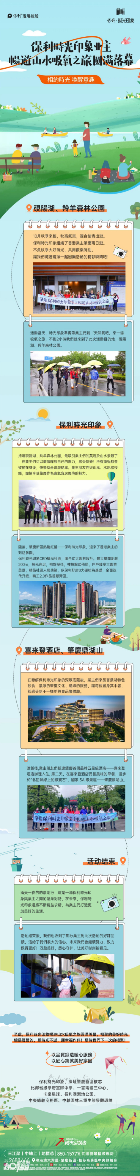 保利时光印象业主畅游山水吸氧之旅圆满落幕.jpg