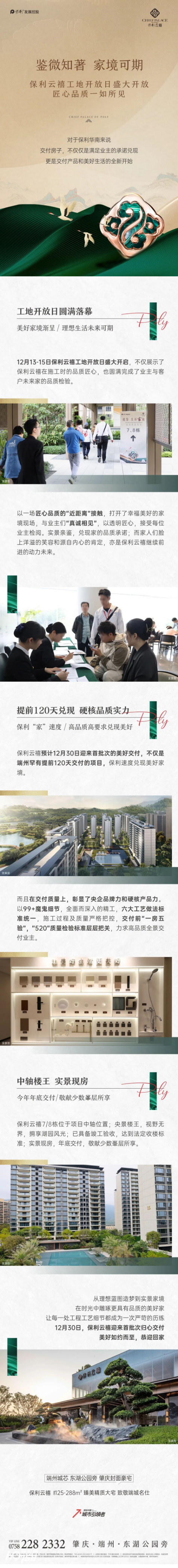 保利云禧 _ 家境可期.jpg