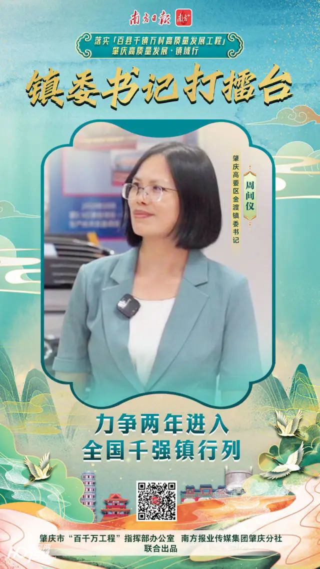 力争两年进入千强镇，再造一个新金渡--肇房网