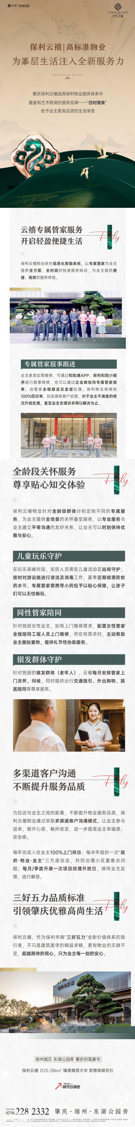保利云禧_ 高标服务力.jpg