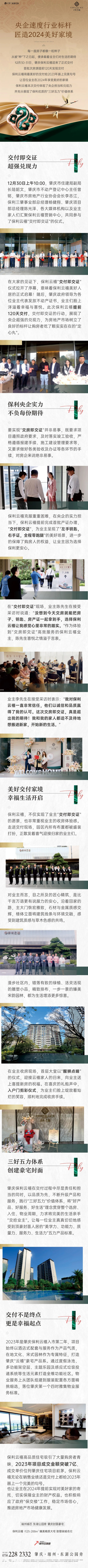 央企速度行业标杆丨保利云禧匠造2024美好家境.jpg