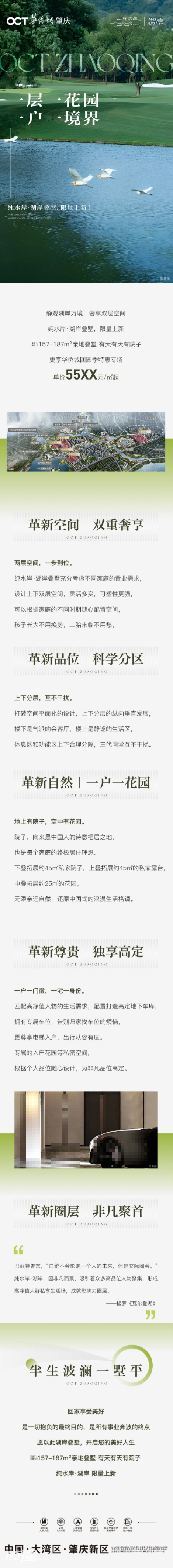 肇庆华侨城丨一层一花园 一户一境界.jpg