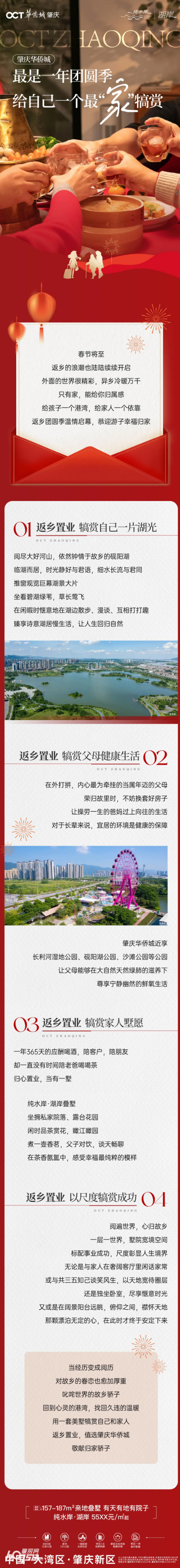 肇庆华侨城｜最是一年团圆季，给自己一个最“家”犒赏.jpg