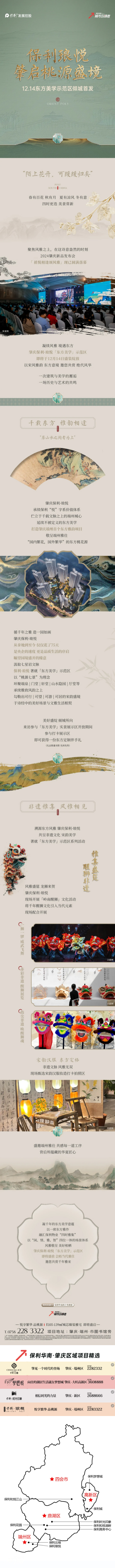 肇庆保利琅悦 _ 肇启桃源盛境.jpg