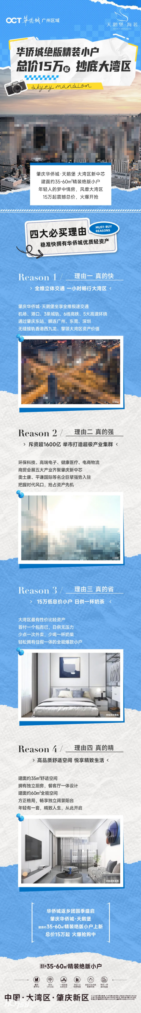 肇庆华侨城｜天鹅堡·海著 总价15万起，抄底大湾区.jpg