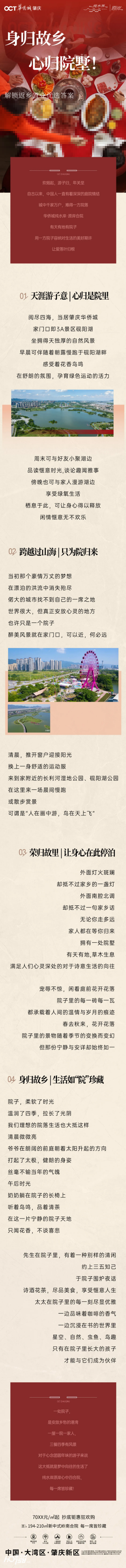 肇庆华侨城｜身归故乡，心归院墅！解锁返乡置业优选答案.jpg
