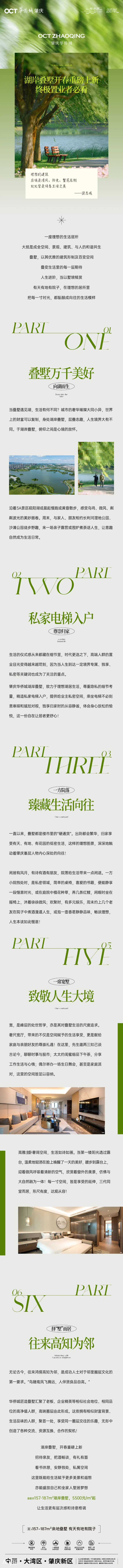 肇庆华侨城｜湖岸叠墅开春重磅上新，终极置业者必看！.jpg